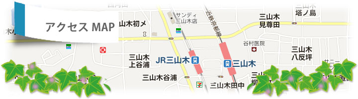 アクセスMAP